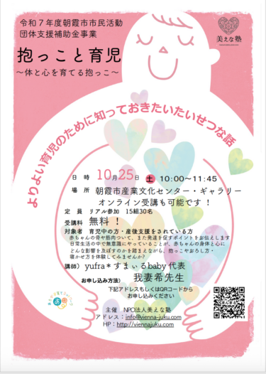 10/25 土　無料開催！抱っこと育児